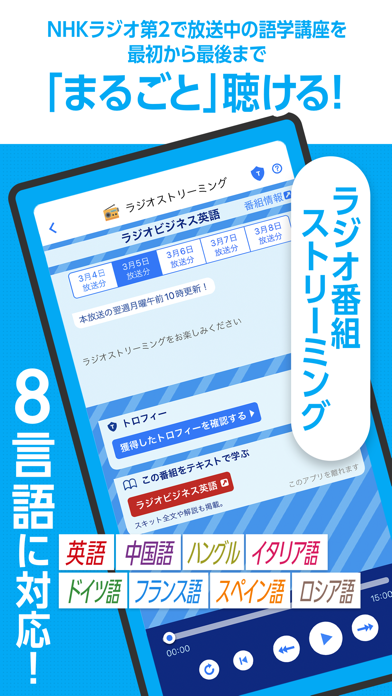 「NHKゴガク 語学講座」のスクリーンショット 2枚目