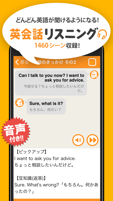 「英会話リスニング」のスクリーンショット 1枚目