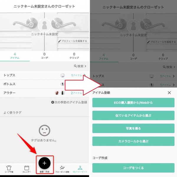 登録メニューを開く
