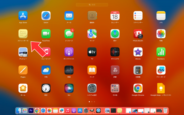 Launchpadを開いたところ