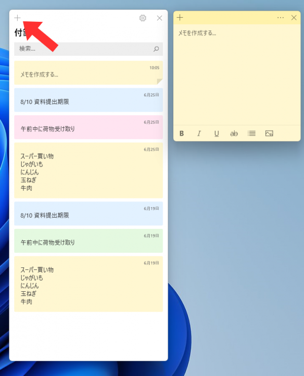 付箋を新規作成