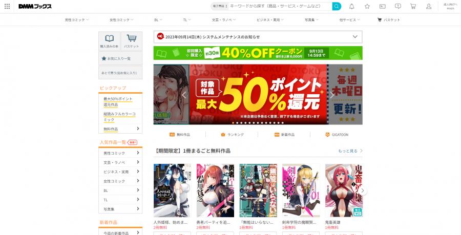 DMMブックス公式サイト