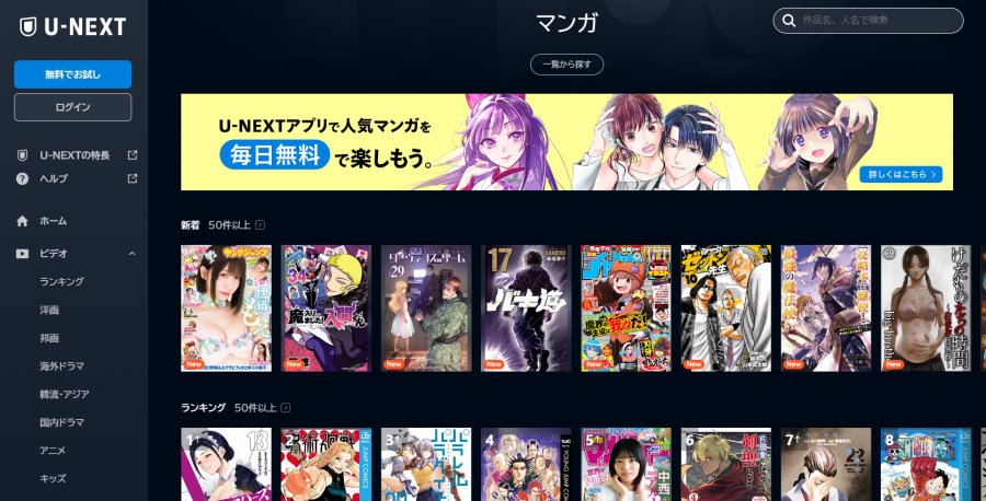 U-NEXT公式サイト