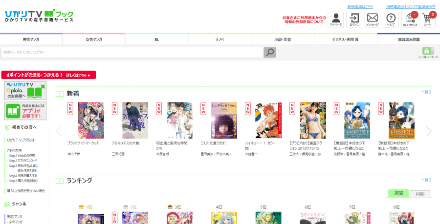 ひかりTVブック公式サイト