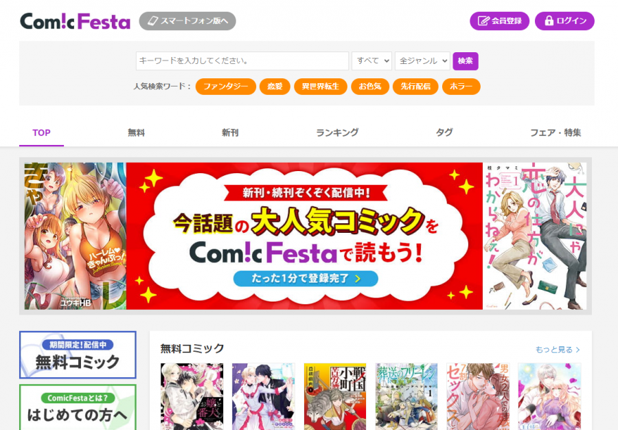コミックフェスタ公式サイト