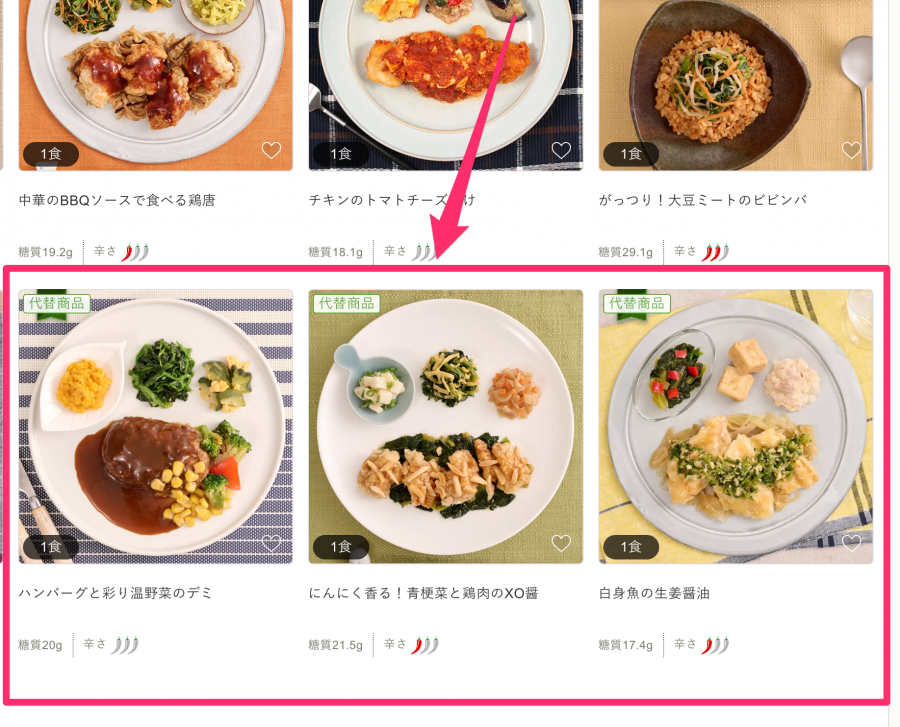 配送メニュー画面