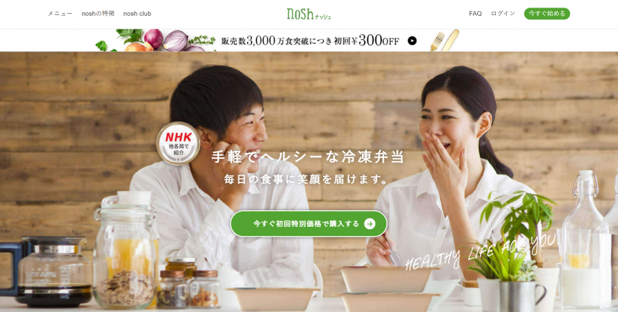 ナッシュのトップページ