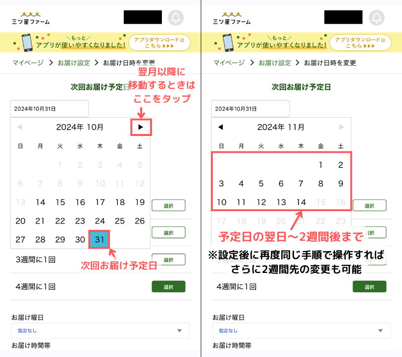 お届け日変更の手順画面