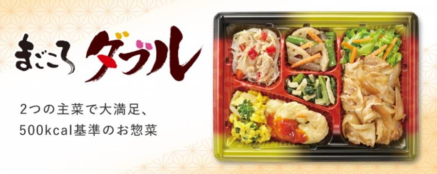 まごころダブル