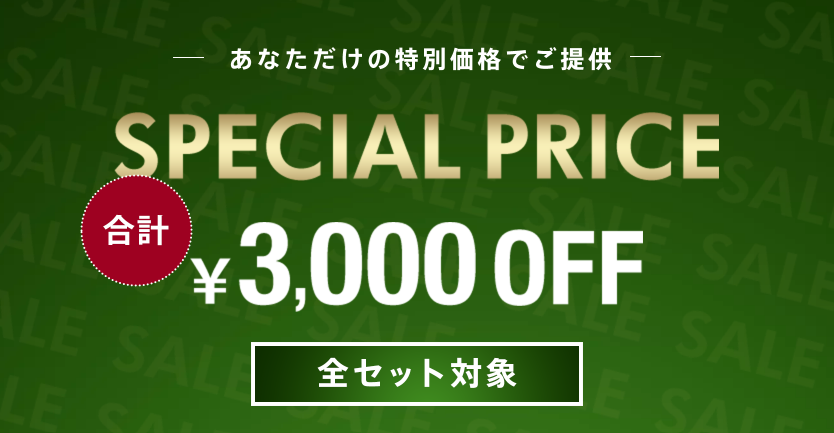 ナッシュ2000円割引特設ページ